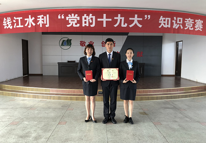 公司參加錢江水利舉辦的黨的十九大知識競賽