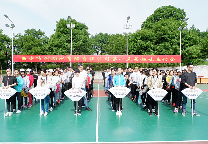 鳴奏青春旋律  抒寫(xiě)運(yùn)動(dòng)樂(lè)章  ——公司舉行第十五屆趣味運(yùn)動(dòng)會(huì)