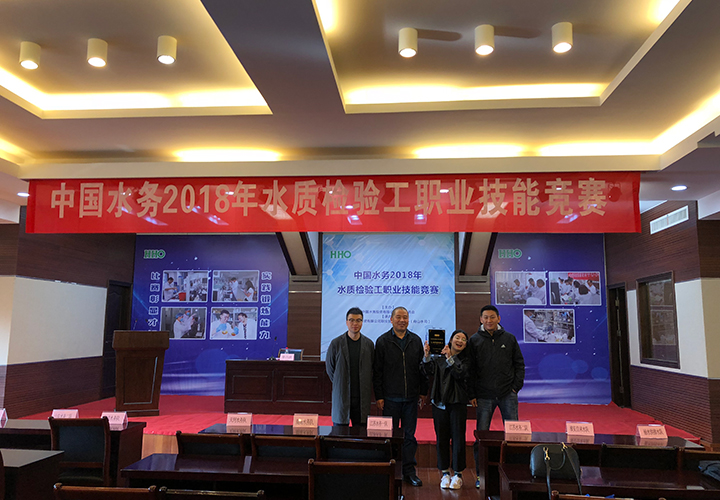 公司參加中國(guó)水務(wù)2018年水質(zhì)檢驗(yàn)工職業(yè)技能競(jìng)賽