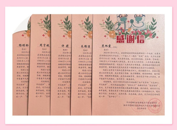 一封來(lái)自天寧社區(qū)的感謝信