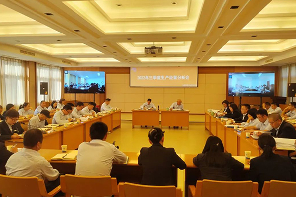 麗水市供排水有限責任公司召開第三季度生產(chǎn)經(jīng)營分析會