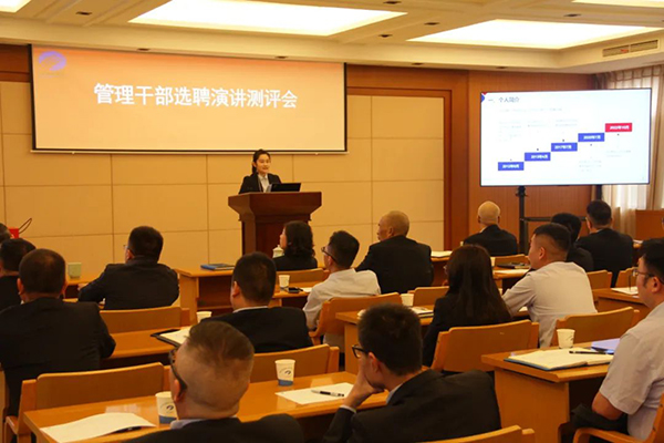 公司舉行管理干部選聘演講測評會
