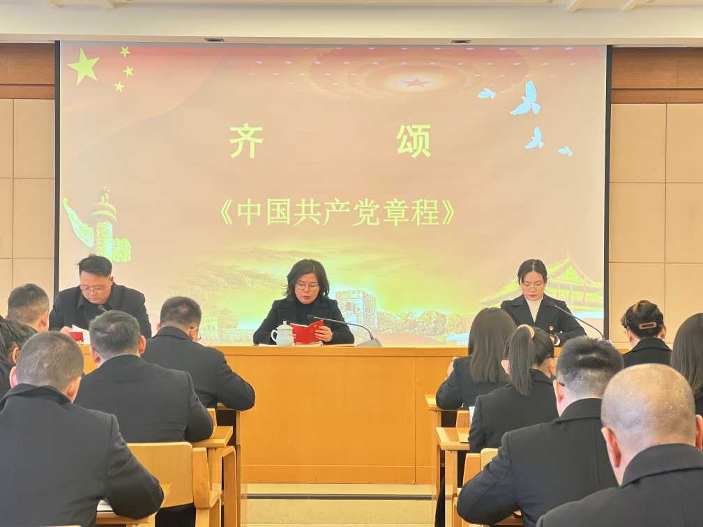 凝心聚力舉旗幟 奮楫揚帆啟新程 — —公司召開全體黨員大會