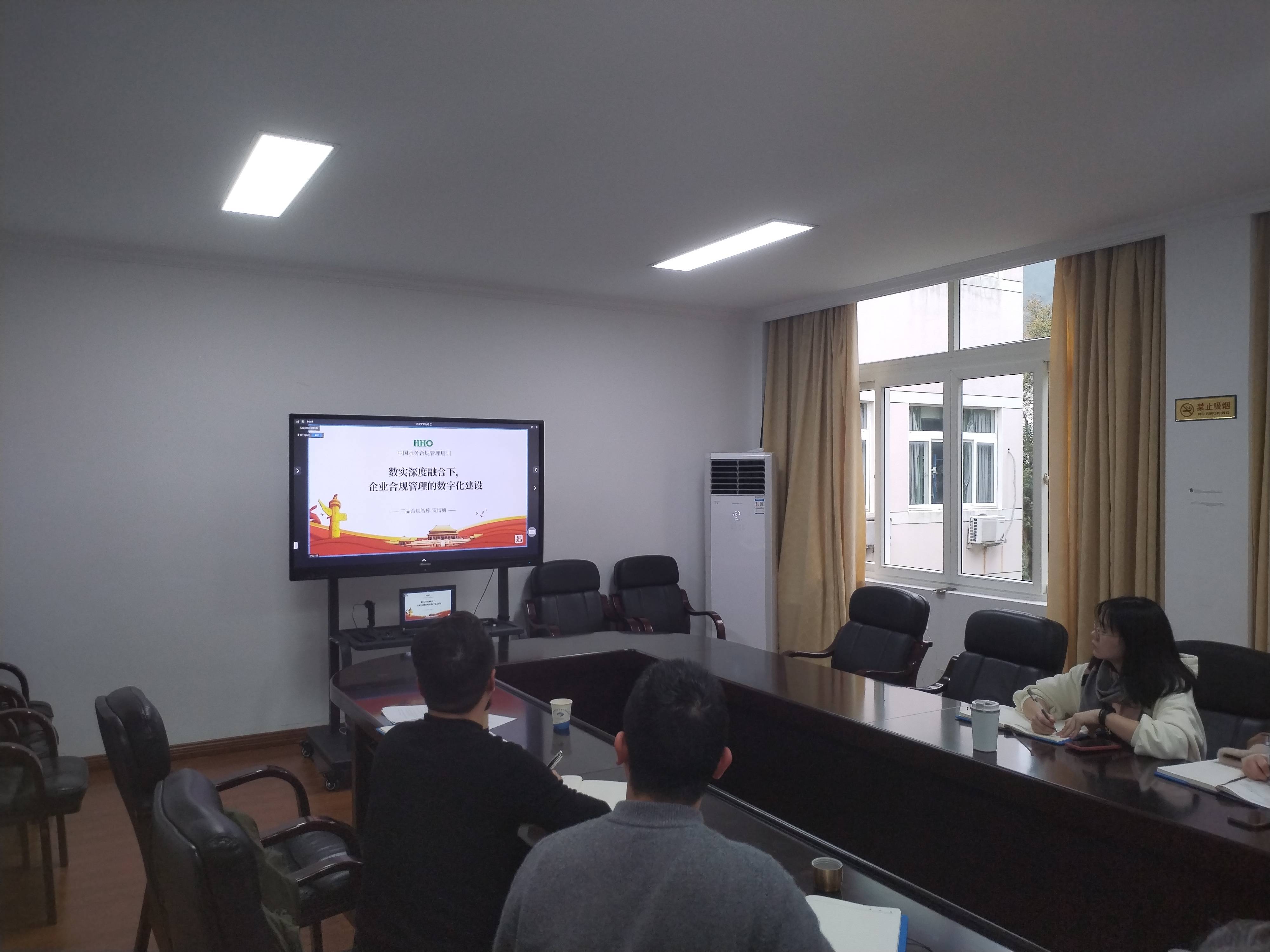 公司參加中國水務(wù)舉辦的合規(guī)管理講座